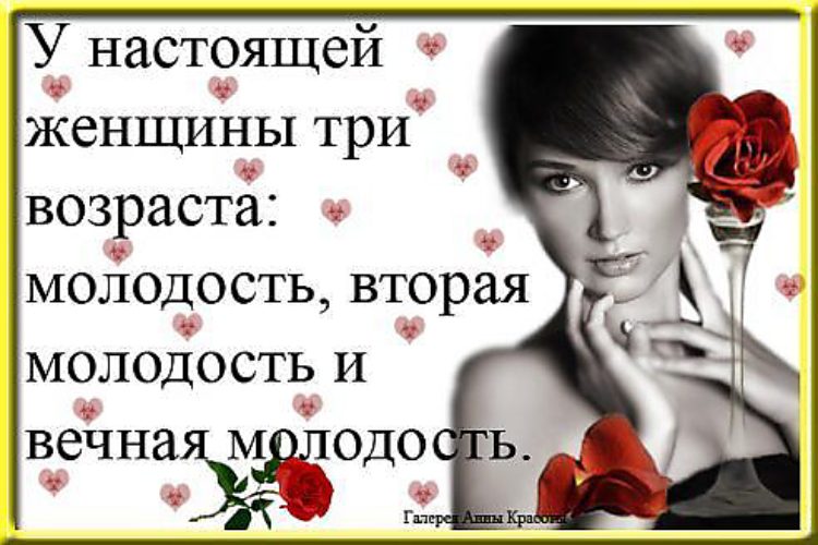 О вечной красоте женщины О вечной красоте женщины