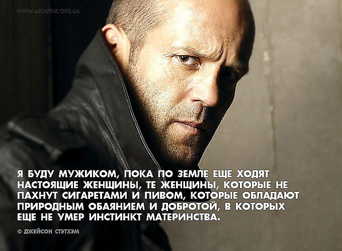 Цитат про мужиков Цитат про мужиков