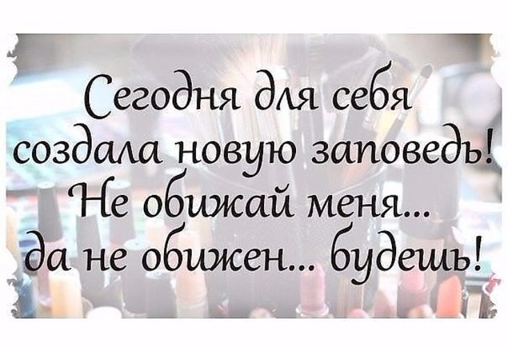 Статусы про себя когда тебя обидели Статусы про себя когда тебя обидели