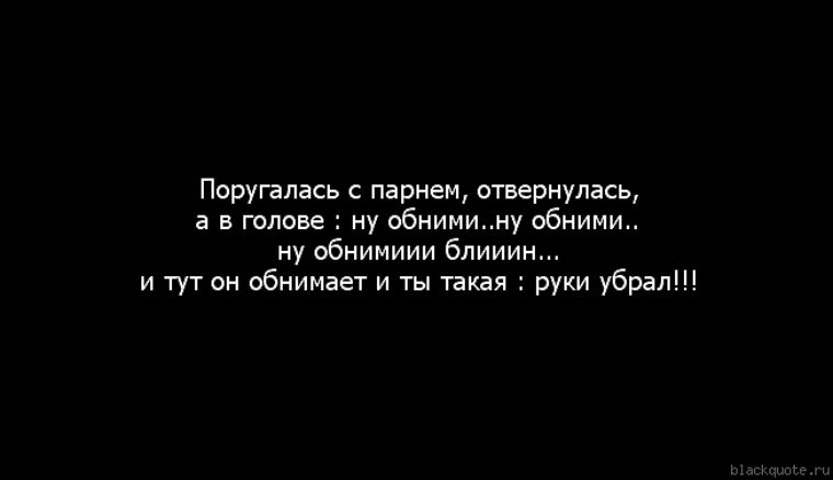 Статус когда поругались с парнем