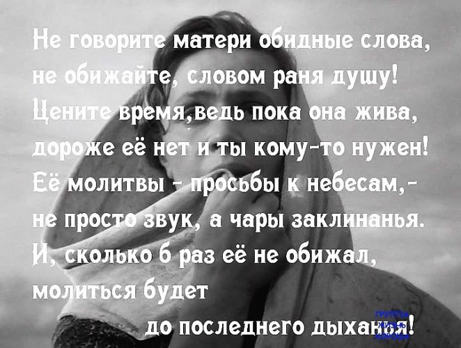 Статусы про обиды дочери к матери Статусы про обиды дочери к матери