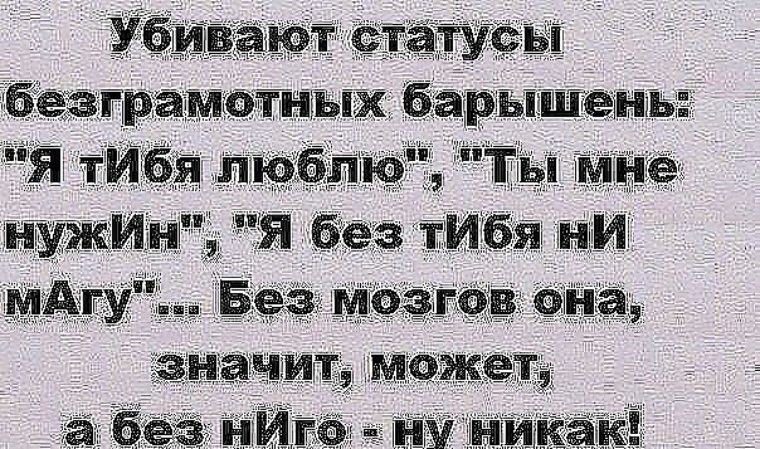 Грамотные слова для статуса Грамотные слова для статуса