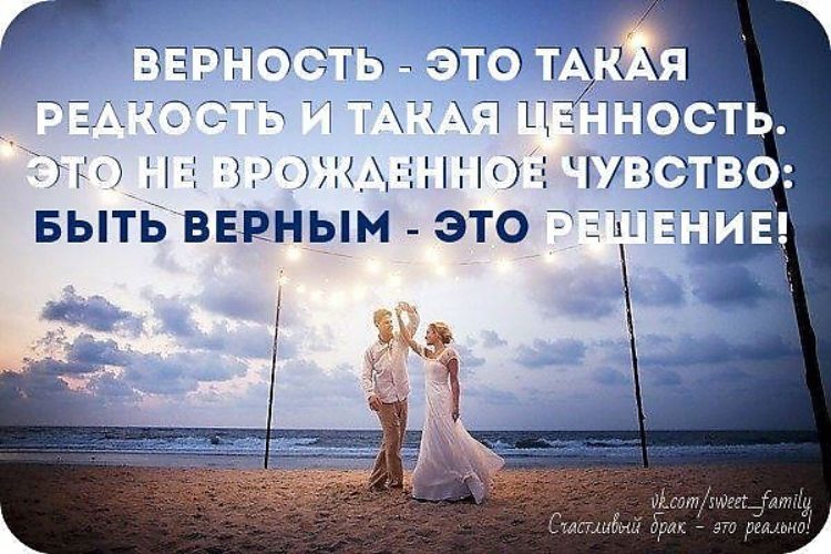 Что такое верность в отношениях Что такое верность в отношениях