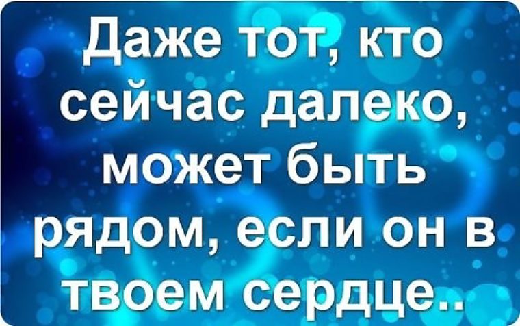Статусы про того кто далеко Статусы про того кто далеко