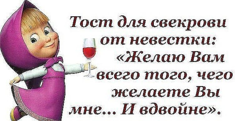 Злые статусы для свекрови Злые статусы для свекрови