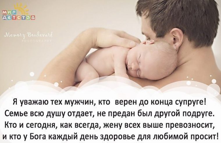 Статусы про мужчин с детьми Статусы про мужчин с детьми