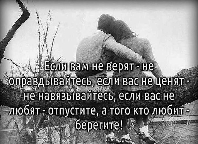 Если вы мне не верите статусы Если вы мне не верите статусы