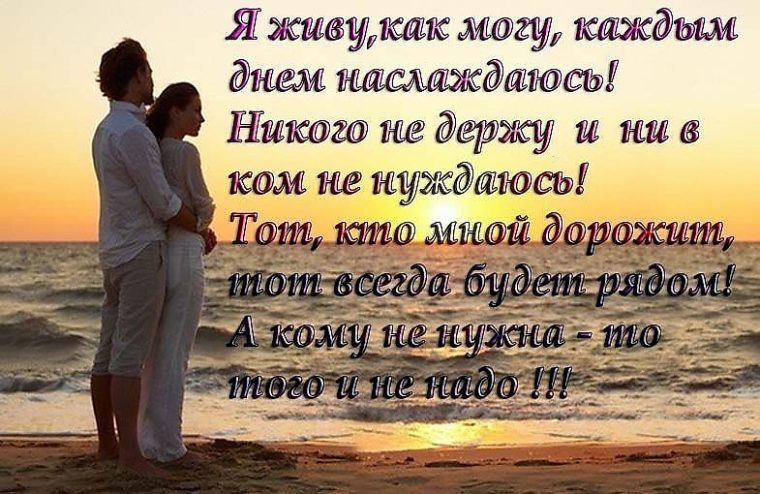Статусы дорожите мною Статусы дорожите мною