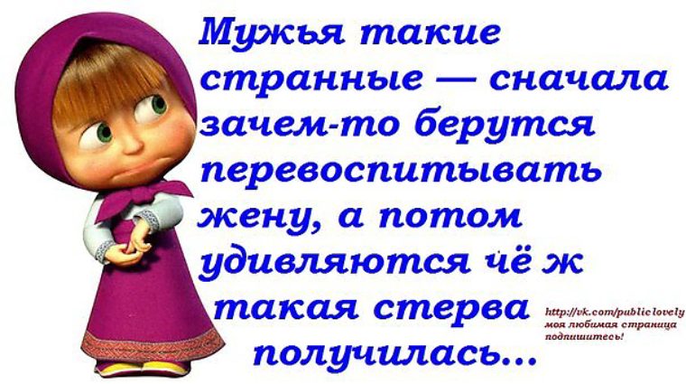Статус про мужа и жену хорошие Статус про мужа и жену хорошие