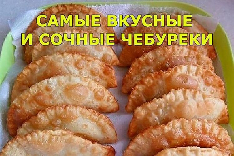 Сочные чебуреки рецепт с пошаговый рецепт с Сочные чебуреки рецепт с пошаговый рецепт с