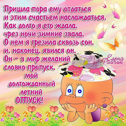 Стихи об отпуске на море пожелания Стихи об отпуске на море пожелания