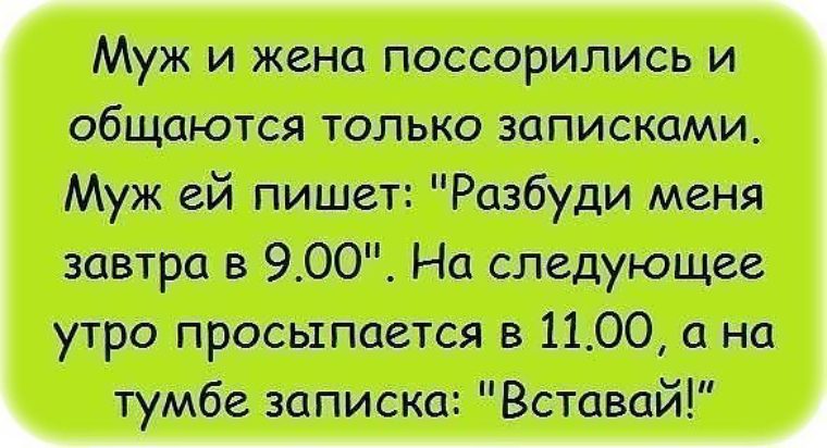 Прикольный статус про мужа и жену Прикольный статус про мужа и жену