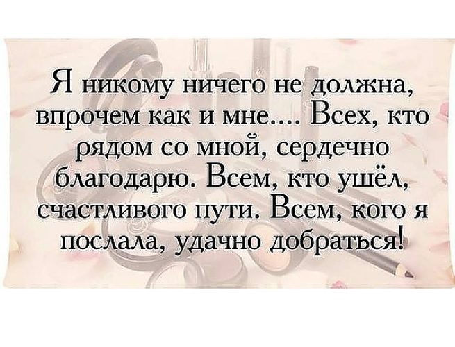 Статусы всем кому должна Статусы всем кому должна