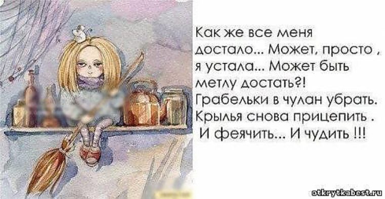 Прикольные открытки я устала 59