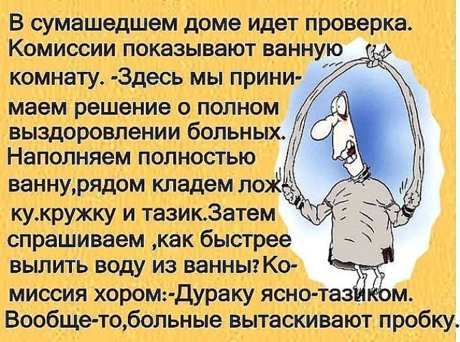 Анекдот для выздоровления Анекдот для выздоровления