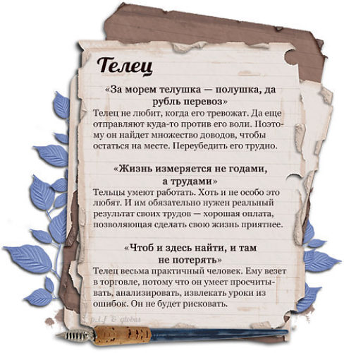 Поговорки о тельце Поговорки о тельце