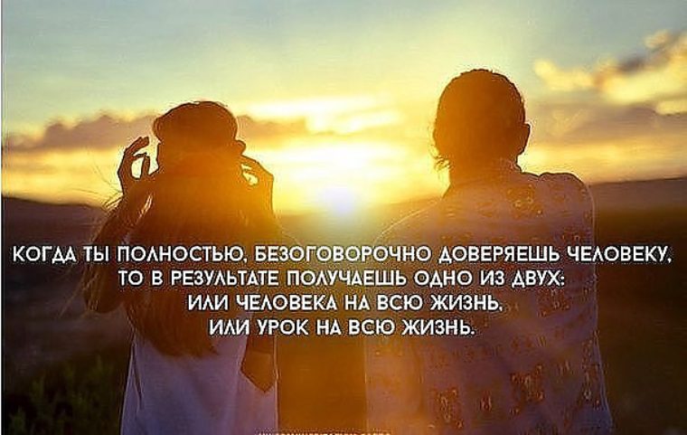 Цитаты нельзя верить людям которые Цитаты нельзя верить людям которые