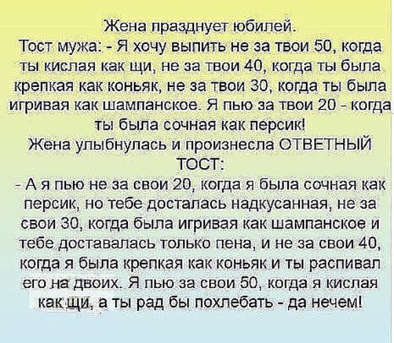 Как вы произнесли тост своему мужу Как вы произнесли тост своему мужу