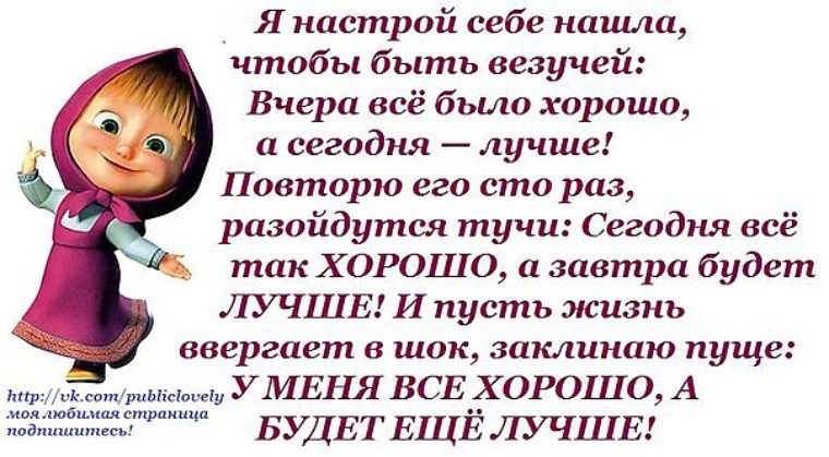 Хороший день у меня сегодня статус 132