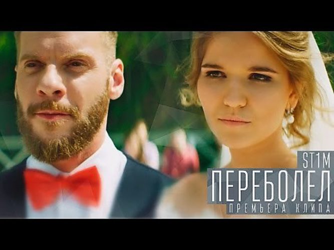 Скачать песню st1m родители