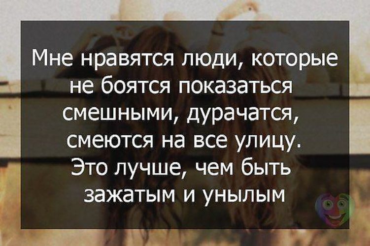 Цитаты лучше быть смешной Цитаты лучше быть смешной
