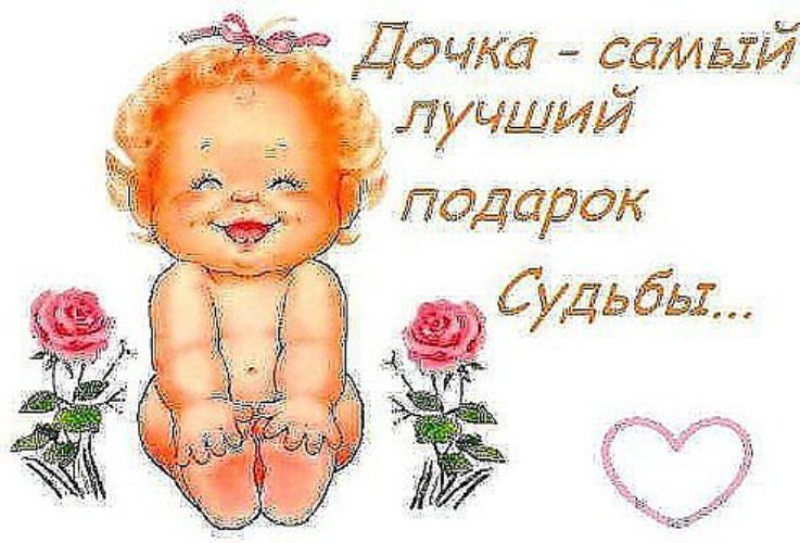 Моя дочь самая лучшая проза Моя дочь самая лучшая проза