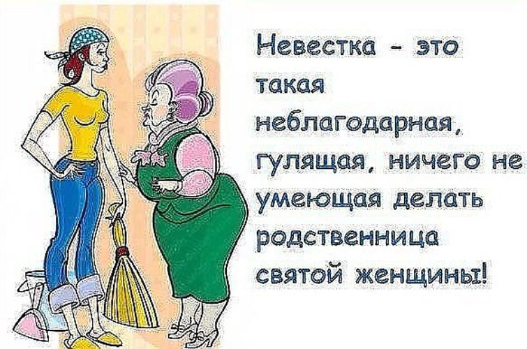 Поздравление с днем рождения от свекрови невестке с юмором Поздравление с днем рождения от свекрови невестке с юмором