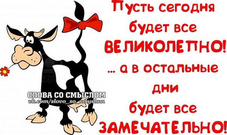 Статус все будет замечательно Статус все будет замечательно
