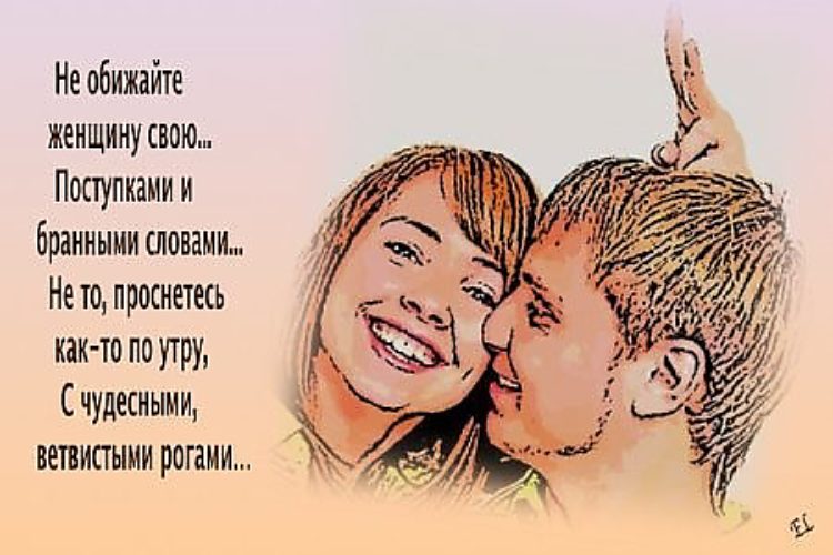 Гневные стихи о жене