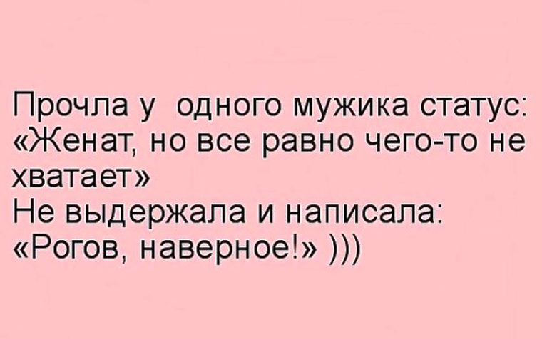 Статус теперь я его жена статус Статус теперь я его жена статус
