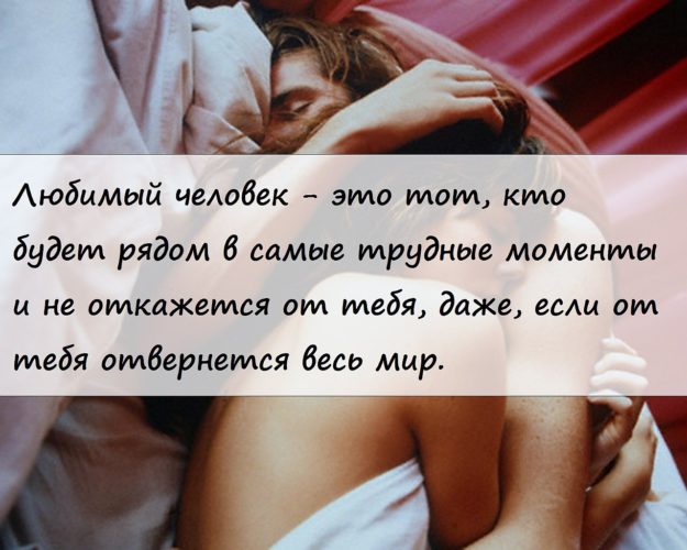 Один день с любимым человеком статусы Один день с любимым человеком статусы