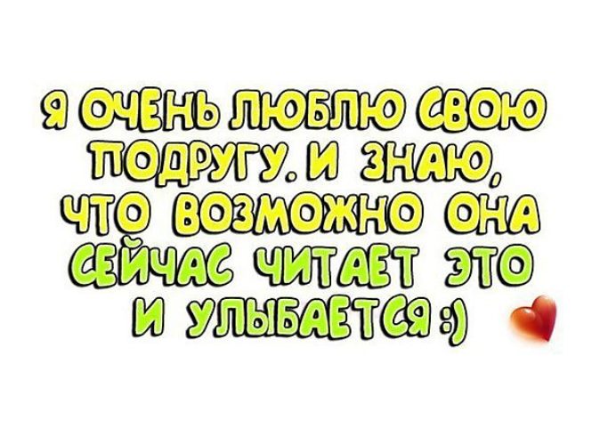 Статусы про лучшую подругу с именем Статусы про лучшую подругу с именем