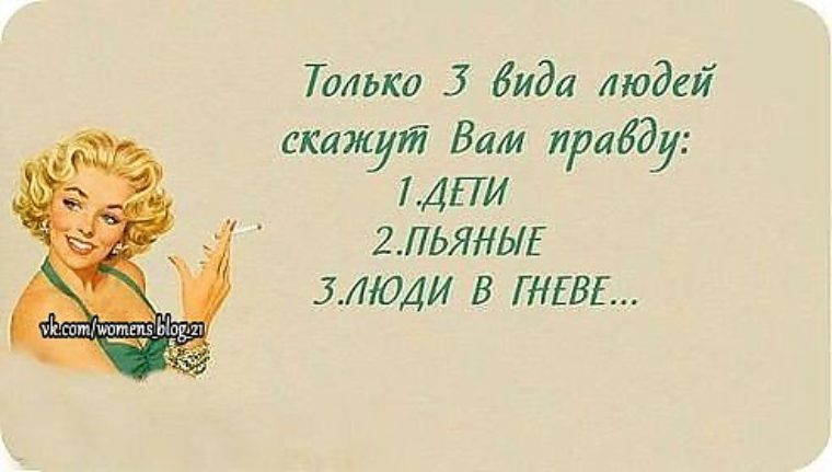 Правду сказать афоризмы Правду сказать афоризмы
