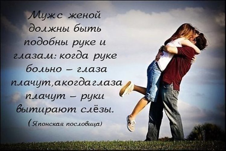Картинки с цитатами для мужа Картинки с цитатами для мужа