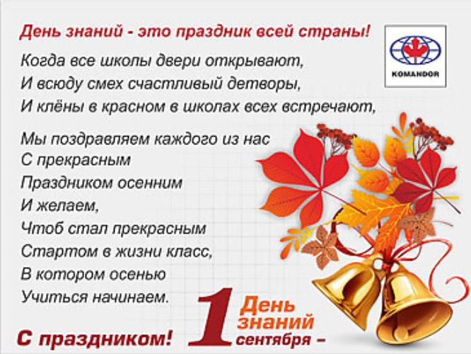 Поздравление с 1 сентября 11 класс 91