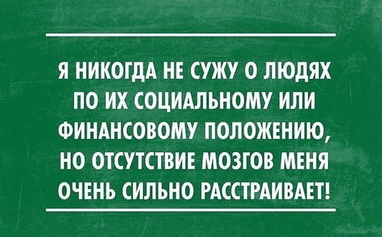 Отсутствие мозгов афоризм Отсутствие мозгов афоризм