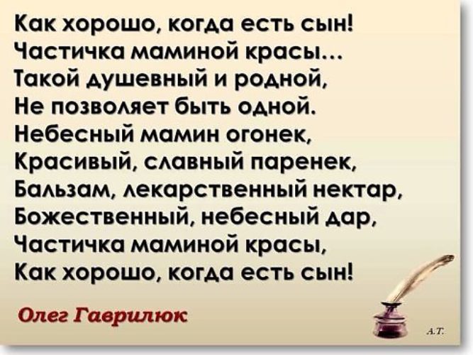 Мой сын моя гордость стихи короткие Мой сын моя гордость стихи короткие