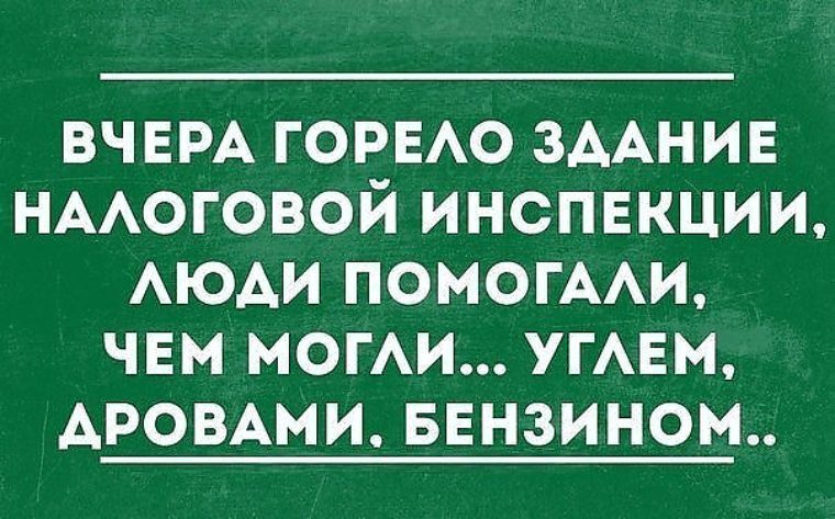 Анекдоты про налогового инспектора Анекдоты про налогового инспектора