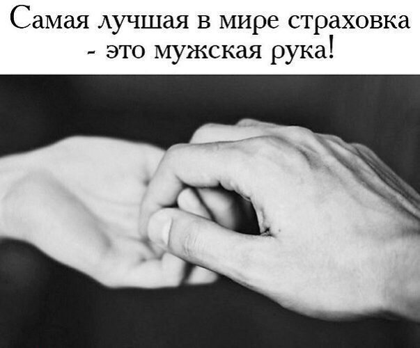 Протянув руку статус