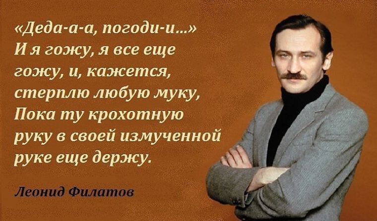 Стих филатова леонид Стих филатова леонид