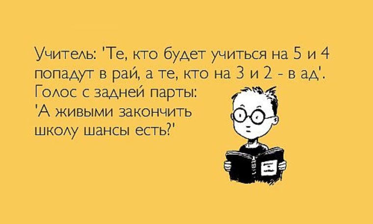Смешной анекдот про учебу Смешной анекдот про учебу