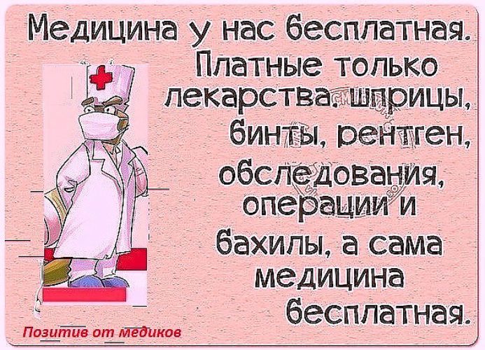 Бесплатная медицина статус Бесплатная медицина статус