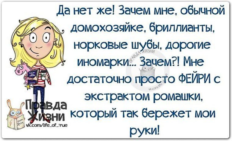 Цитаты для домохозяек Цитаты для домохозяек