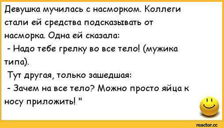 Анекдот про теплые яйца Анекдот про теплые яйца