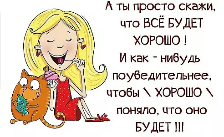 Открытки подруге все будет хорошо 93