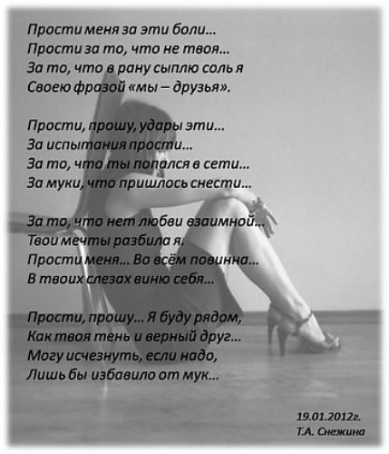 Стих прости меня что я жила тобой Стих прости меня что я жила тобой