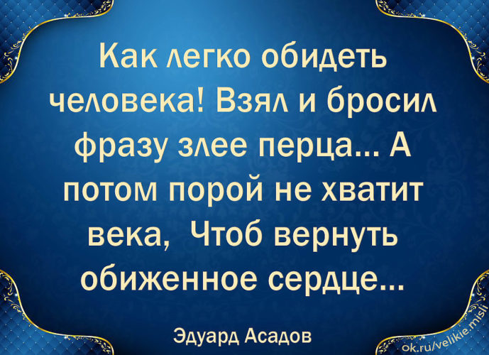 Статусы человека которого обидели Статусы человека которого обидели
