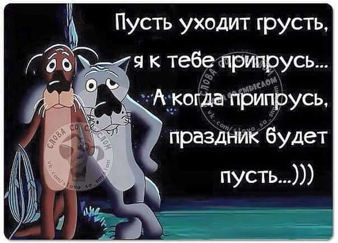 Статус пусть уходит Статус пусть уходит