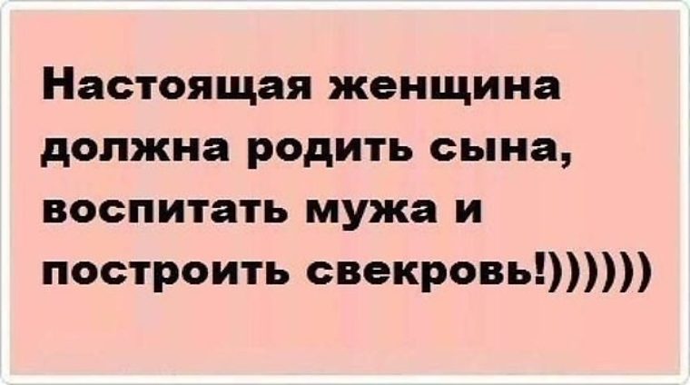 Про плохую свекровь статусы Про плохую свекровь статусы