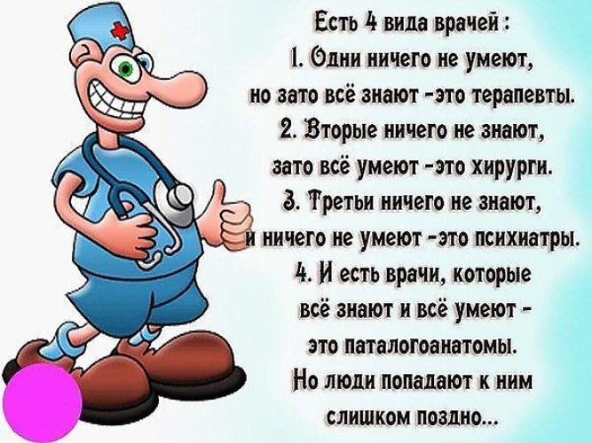 Шуточные поздравления с днем врача